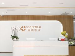 -固瑞齿科(国贸门诊店)