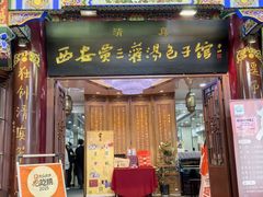 -西安贾三灌汤包·回坊小吃·清真炒菜(北院门总店)