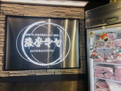 门面-焼肉 薩摩牛旬 A5鹿児島黒毛和牛一頭買い　(渋谷本店)