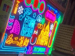-关东古巷