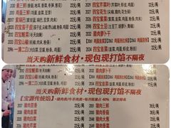 -宝源饺子(麦子店街店)