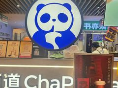 -茶百道(爱融荟城店)