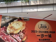 -一沙一城·岩烤牛扒(深圳首店)