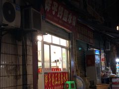 门面-胖子好盐水鸭(总店)