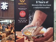 -松發肉骨茶(牛车水店)