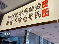 -阿上阿上麻辣香锅&麻辣烫(朝阳蓝色港湾店)
