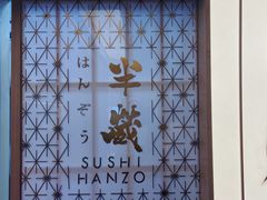 -Sushi Hanzo半藏(天环广场店)