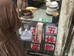 -五娭毑臭豆腐(黄兴南路店)