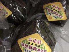 iphone_upload_pic-鼎香皇高佬苏裹蒸粽