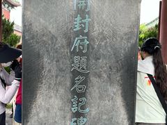 -开封府
