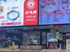 -弄堂咪道-饭香·面香·馄饨香(汇锦广场店)