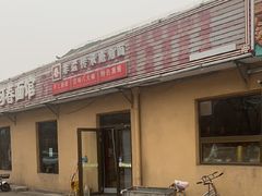-浑河春面馆非遗鹿角面(太平庄店)