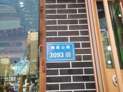 -伊穆祥牛肉面总店·清真