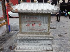 -小昭寺