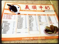 -义顺牛奶公司(新马路老店)