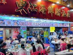 -东江海鲜大排档·潮汕菜·砂锅粥