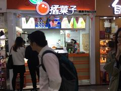 门面-橘菓子·果茶专家(直通车店)