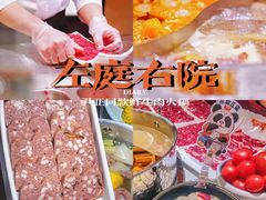 -左庭右院鲜牛肉火锅(环球港店)