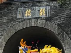 -鼓楼(西湖风景名胜区)