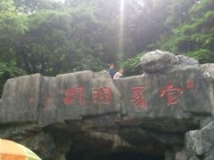-官马溶洞