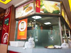 门面-泰煌鸡·上海白斩鸡·沪菜(平利店)