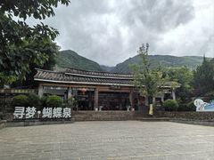 -蝴蝶泉公园