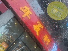 -百年义利(通州北苑南路店)