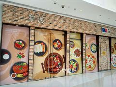 -拿渡麻辣香锅(和谐广场店)