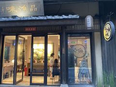 -品渔味湖鲜馆(拈花湾店)