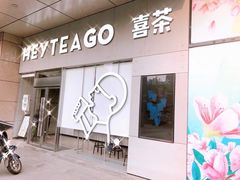 门面-喜茶(武汉范湖万达广场店)
