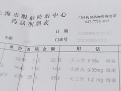 -上海市眼病防治中心(康定路院区)