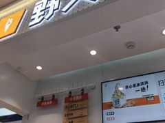-野人先生现做冰淇淋(西安赛格店)