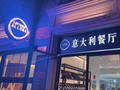 -ALLORA意大利餐厅(丰盛里店)