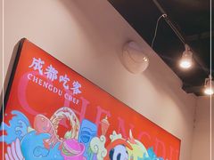 -成都吃客(九眼桥店)
