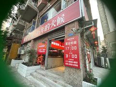 门面-神伙烧烤(江北黄泥塝店)