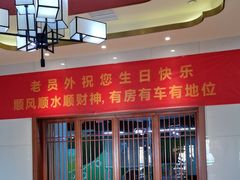 -老员外骨汤火锅(海州古城店)