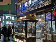 门面-蕃坊酥小蒙牛肉饼(怀远市场店)
