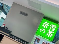 门面-奈雪的茶(赛格店)