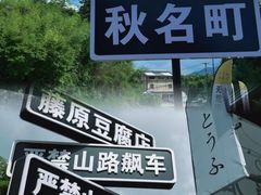-江南天池