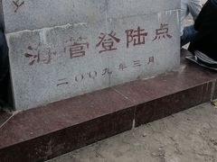 -南汇新城海滩