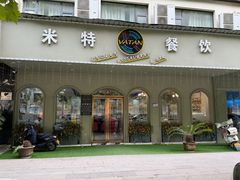 -VATAN INDIAN RESTAURANT米特印度餐厅(城北路店)