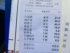 账单-很久以前羊肉串(打浦路店)