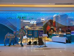 -阿里疆Alijiang·丝路美食·异域风情·清真(长楹天街店)