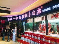 门面-八合里潮汕鲜牛肉火锅(惠州华贸店)