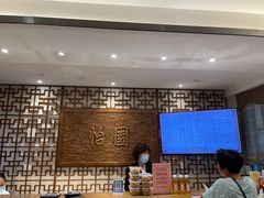 -怡园饭店-餐厅(四望亭店)