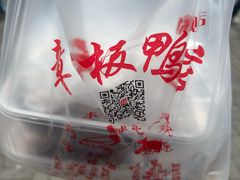 -章云板鸭(马道街店)