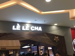 -LELECHA乐乐茶(上海五角场万达广场店)