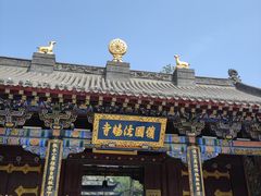 -护国法轮寺