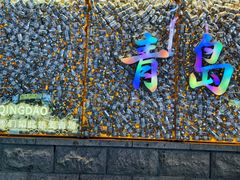 -双合园·海鲜水饺青岛菜(万佳广场店)