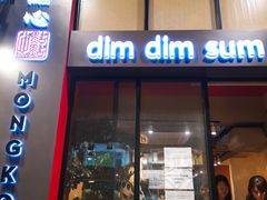 门面-点点心点心专门店(旺角店)